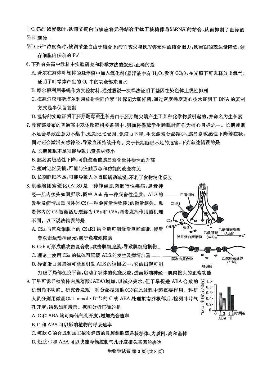 湖南省湘东教学联盟2026届高三上学期11月联考生物试题（含答案）第3页