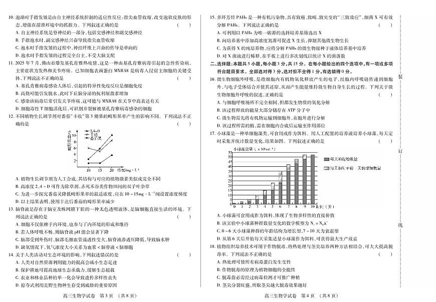 新时代高中教育联合体2025-2026学年高三上学期11月期中联考生物第2页