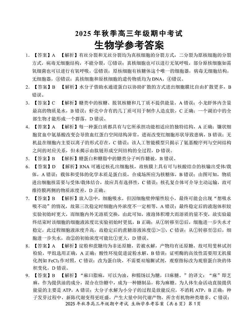 【高三11月鄂东南联考】生物参考答案第1页