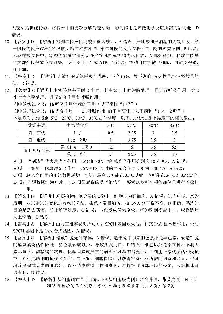 【高三11月鄂东南联考】生物参考答案第2页
