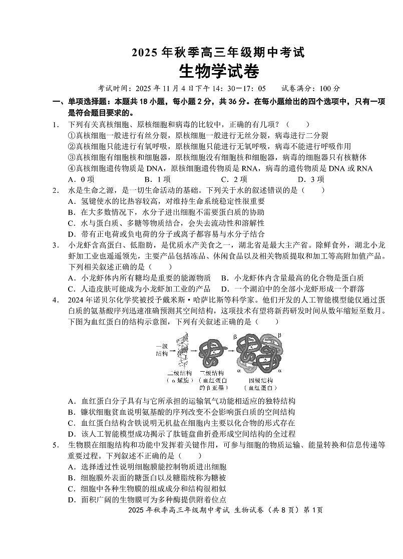 【高三11月鄂东南联考】生物试卷第1页