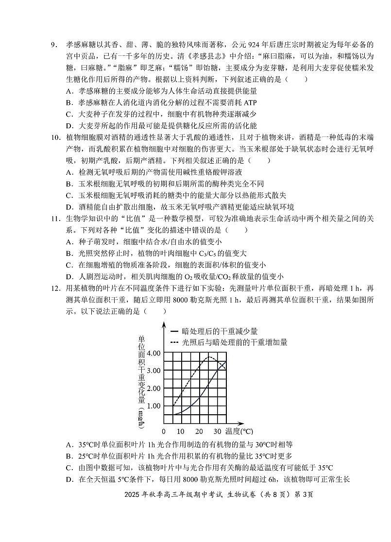 【高三11月鄂东南联考】生物试卷第3页