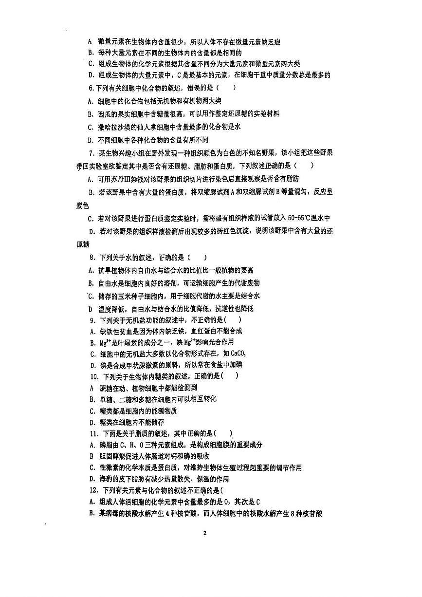 甘肃省西北师范大学附属中学2025-2026学年高一上学期期中考试生物试卷第2页