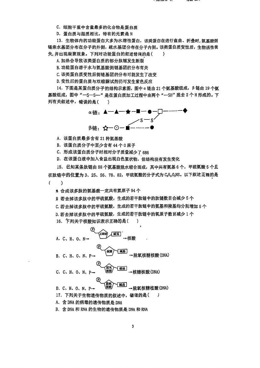 甘肃省西北师范大学附属中学2025-2026学年高一上学期期中考试生物试卷第3页