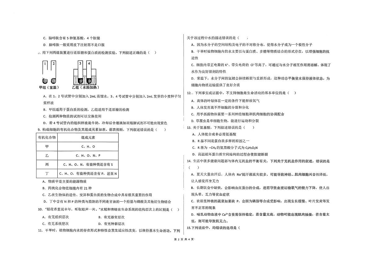 安徽省阜南实验中学（阜南县教师进修学校）2025-2026学年高一上学期11月月考生物试题第2页