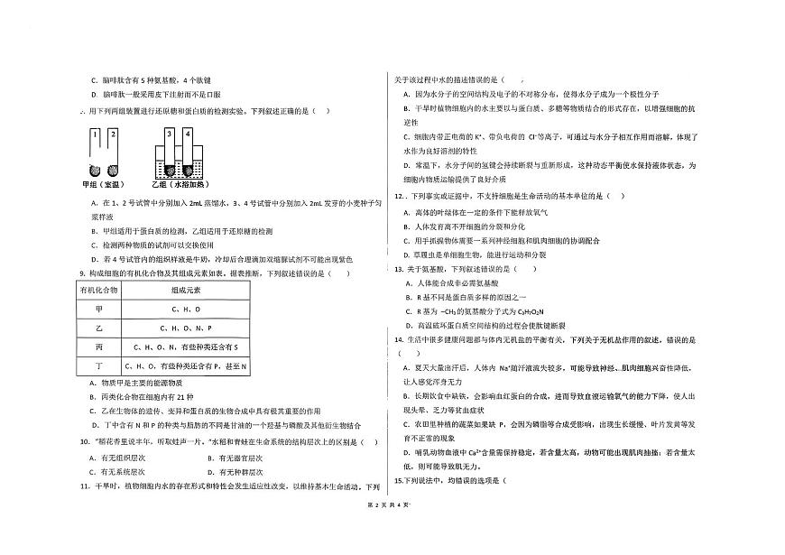 安徽省阜南实验中学（阜南县教师进修学校）2025-2026学年高一上学期11月月考生物试题第2页
