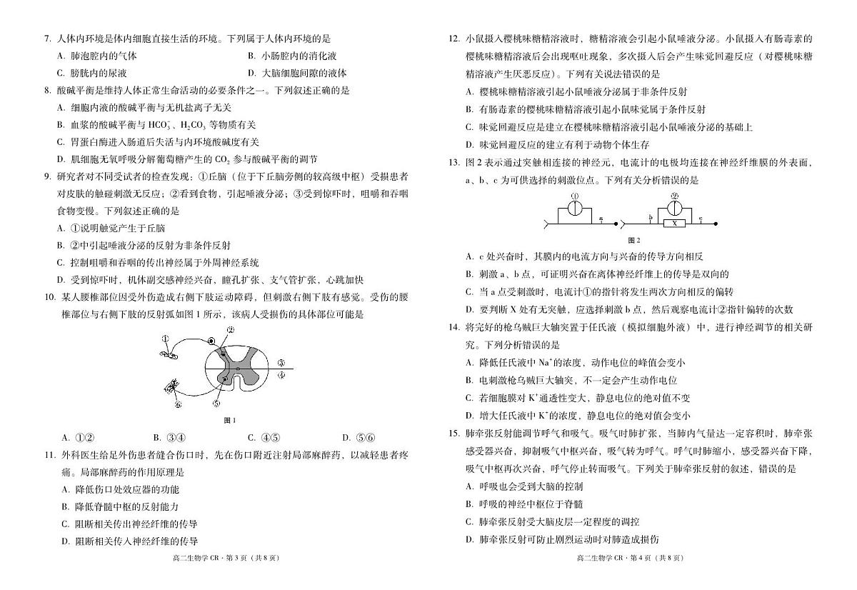 云南省昌宁县第二中学2025-2026学年高二上学期9月月考生物试卷第2页