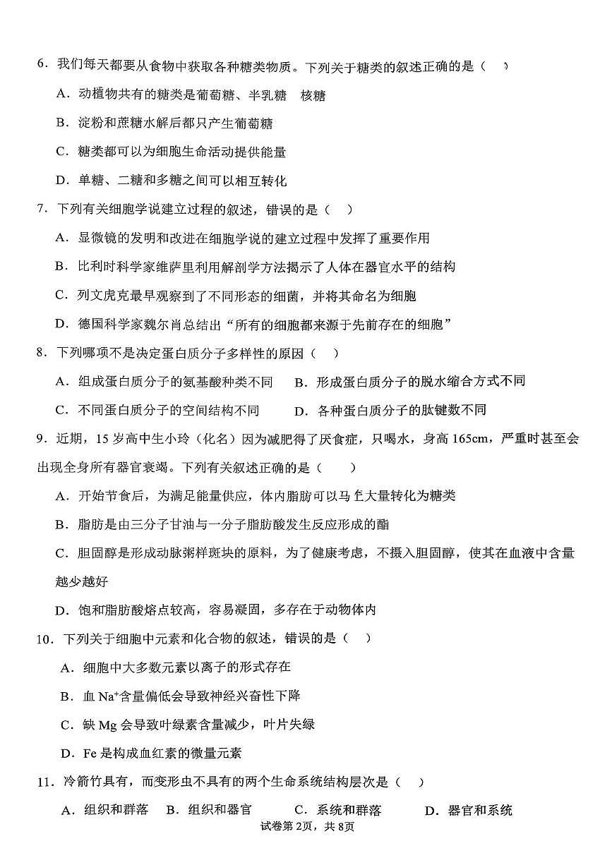 山西省太原市第18中学、二外教育集团2025-2026学年高一上学期10月月考生物试题第2页
