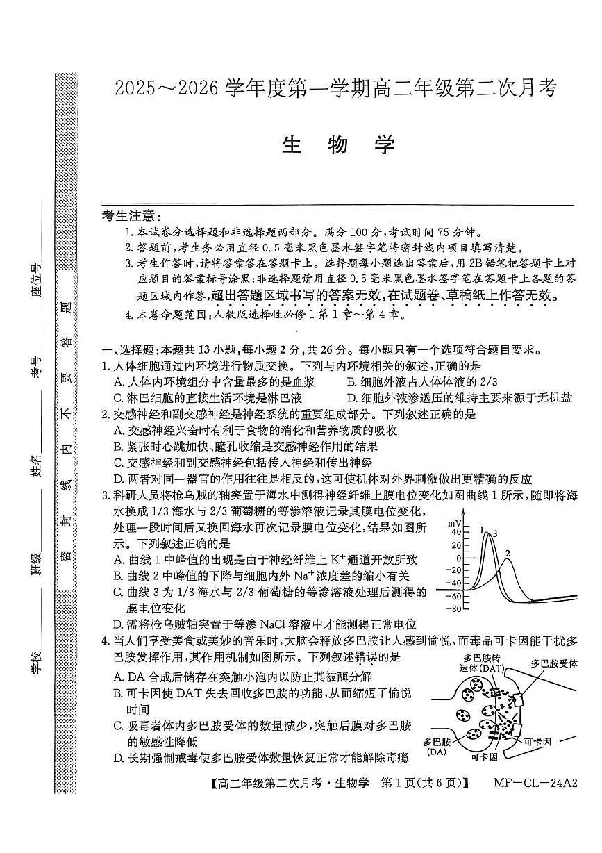 河北省沧州市多校联考2025-2026学年高二上学期第二次月考生物试题第1页