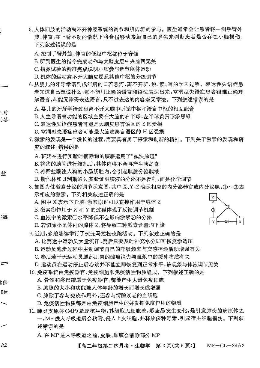 河北省沧州市多校联考2025-2026学年高二上学期第二次月考生物试题第2页