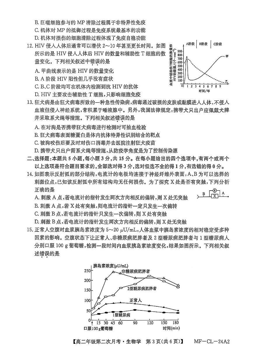 河北省沧州市多校联考2025-2026学年高二上学期第二次月考生物试题第3页