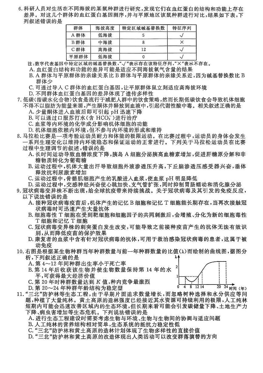 河北省2026新高考单科模拟综合卷（二）生物试卷+答案第2页
