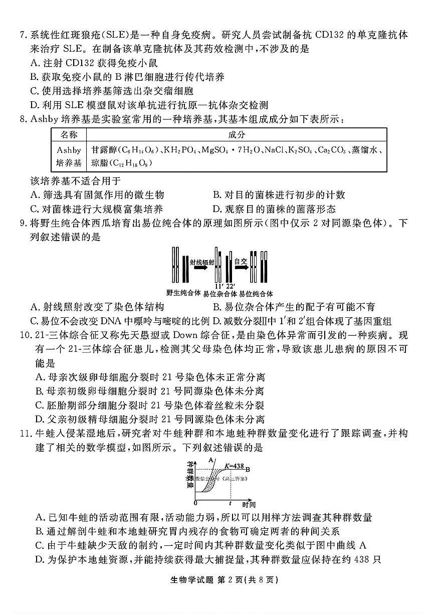 广东衡水金卷2025-2026学年高三上学期十月联考生物试题（月考）第2页