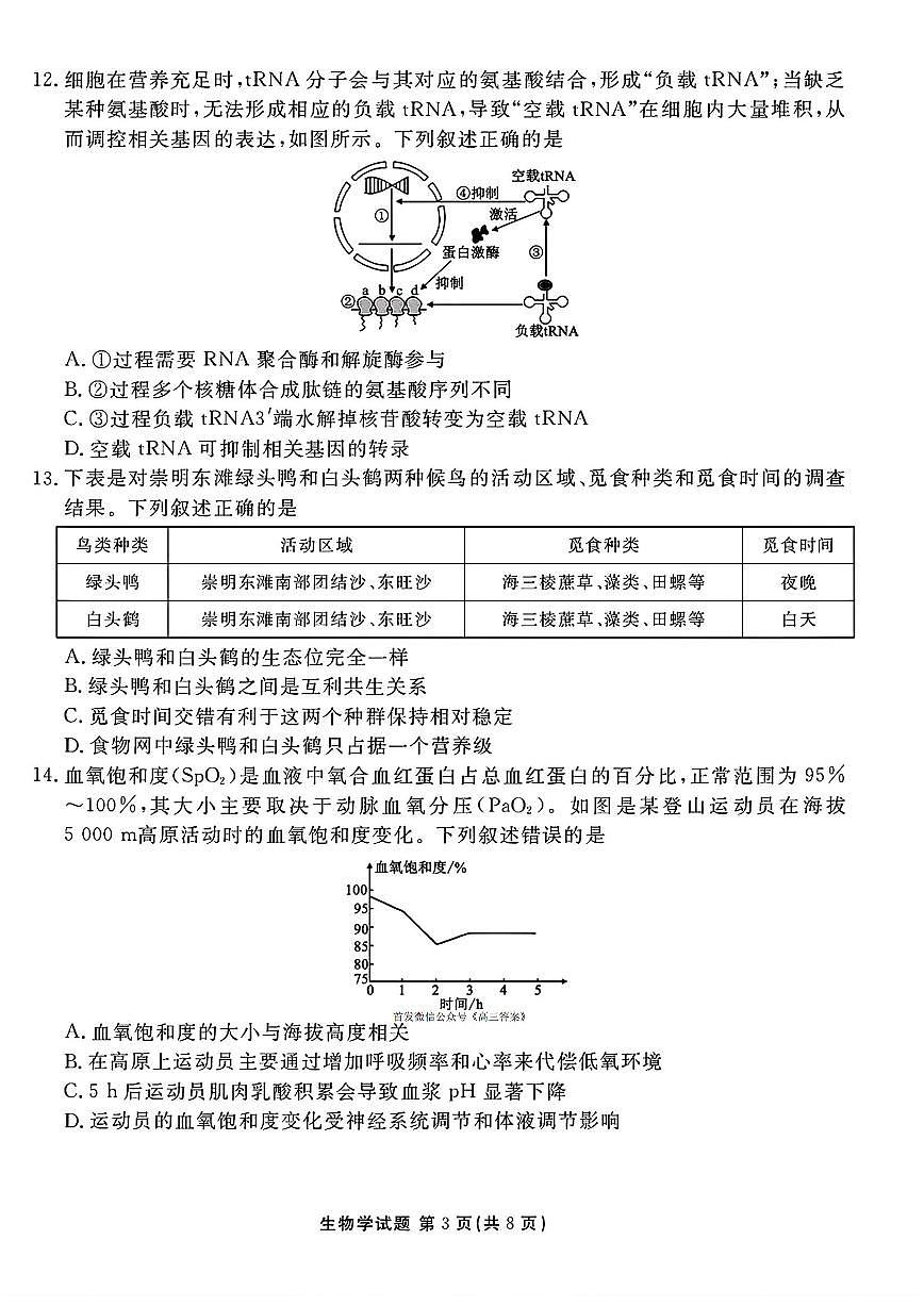 广东衡水金卷2025-2026学年高三上学期十月联考生物试题（月考）第3页