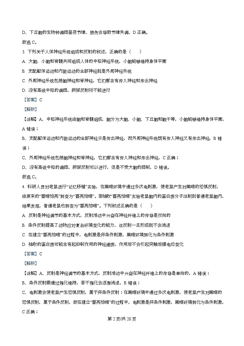 湖南省长沙市第一中学2025-2026学年高二上学期10月月考生物试题含解析第2页