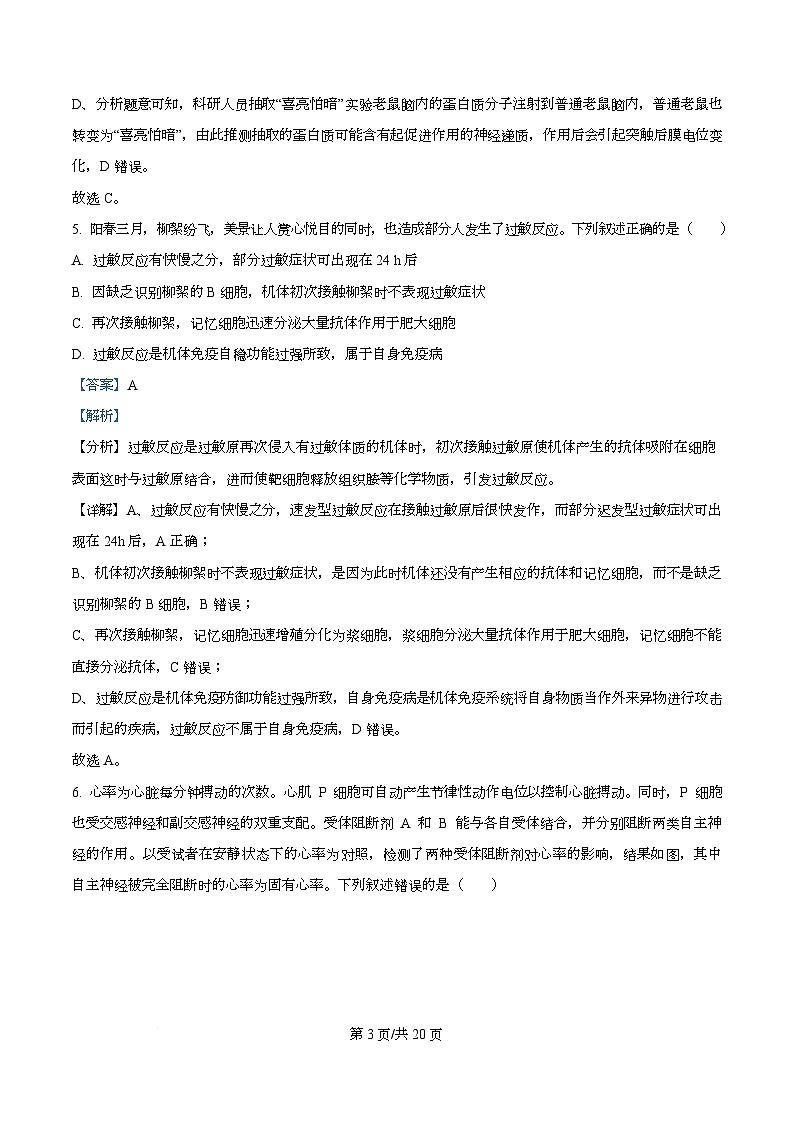 湖南省长沙市第一中学2025-2026学年高二上学期10月月考生物试题含解析第3页