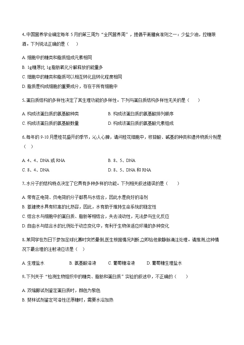 湖北省黄冈市黄梅县育才高级中学2025-2026学年高一上学期10月期中生物试卷第2页