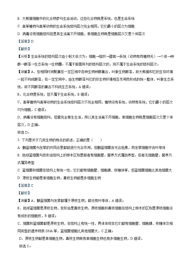 精品解析：辽宁省沈阳市第120中学2025-2026学年高一上学期第一次质量监测生物试题（解析版）第2页
