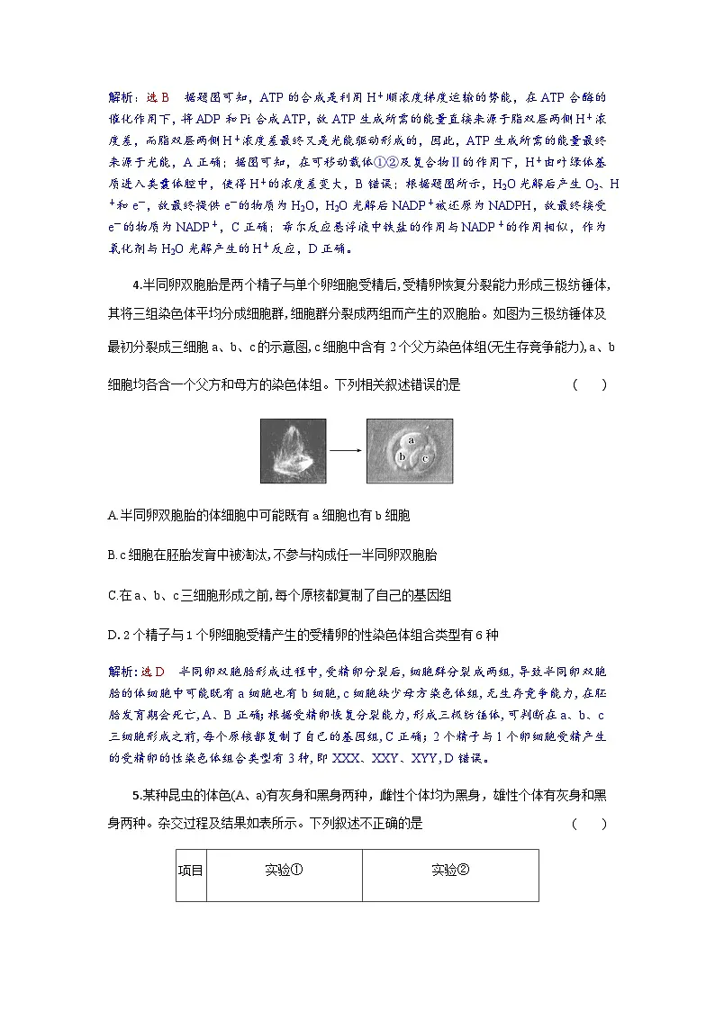 湖北省八校2026届高三上学期一模考试生物试卷（含答案解析）第3页