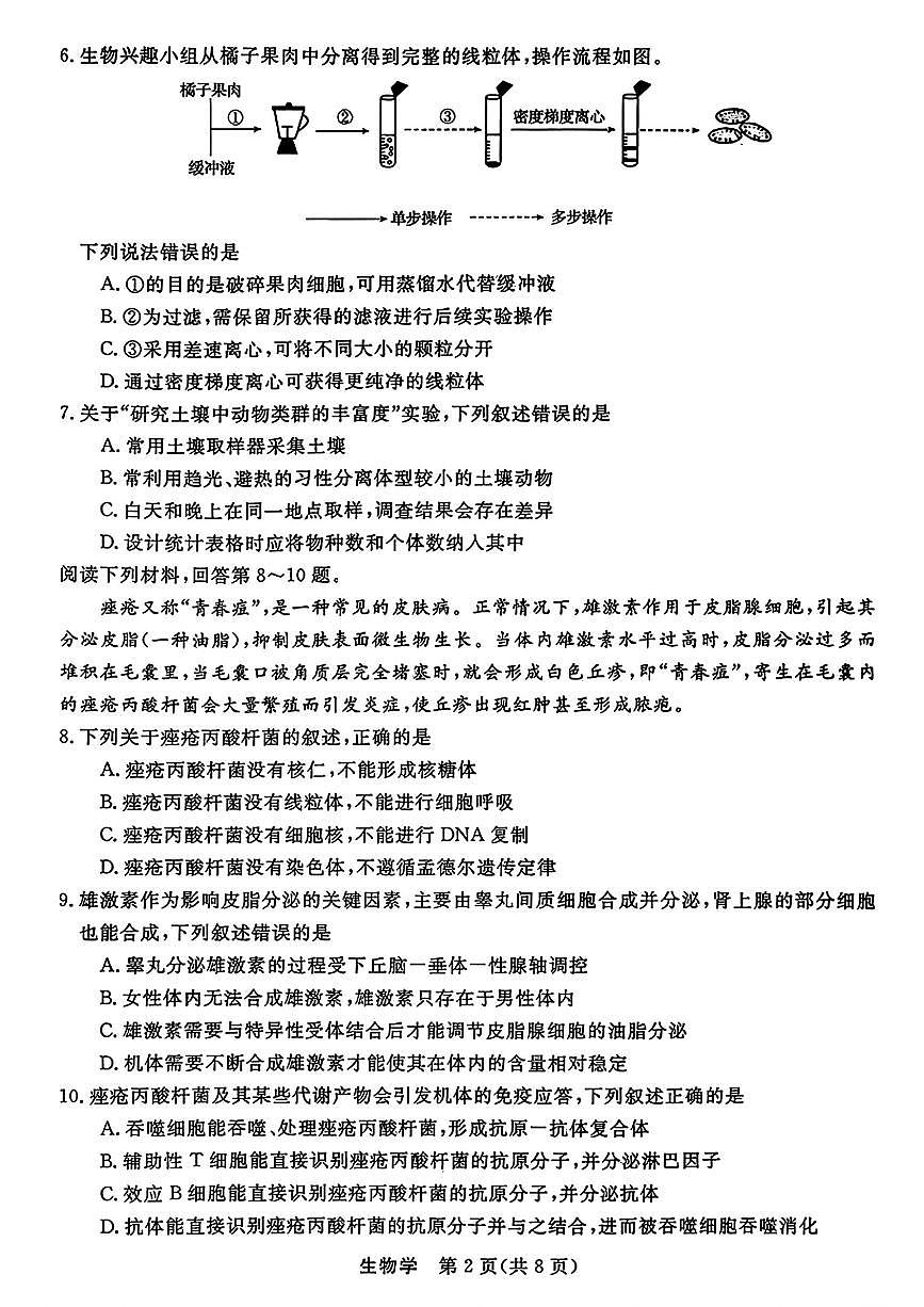 浙江省强基联盟2025-2026学年高三上学期10月联考生物试卷第2页