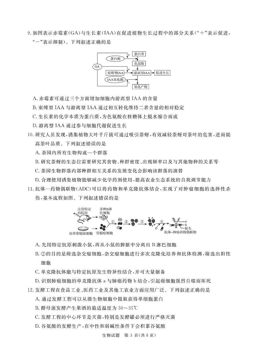 2月高三联考生物通用版正文印刷文件2025.1.25第3页