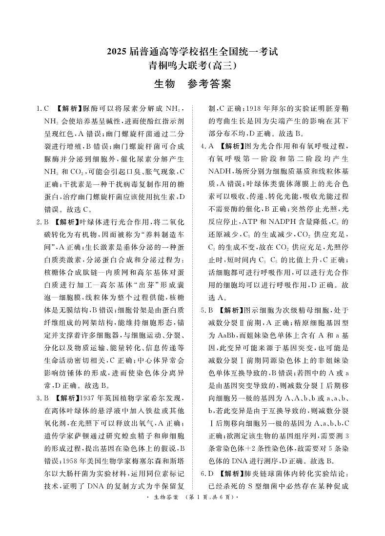 2月高三联考生物答案第1页