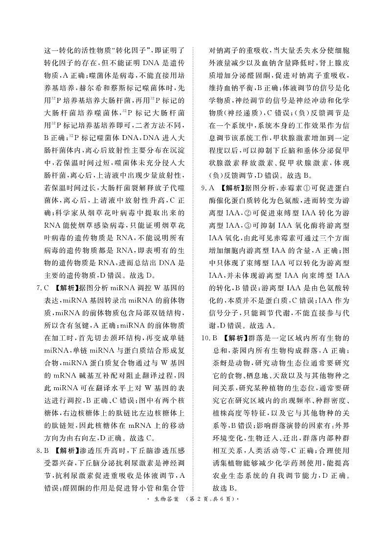 2月高三联考生物答案第2页