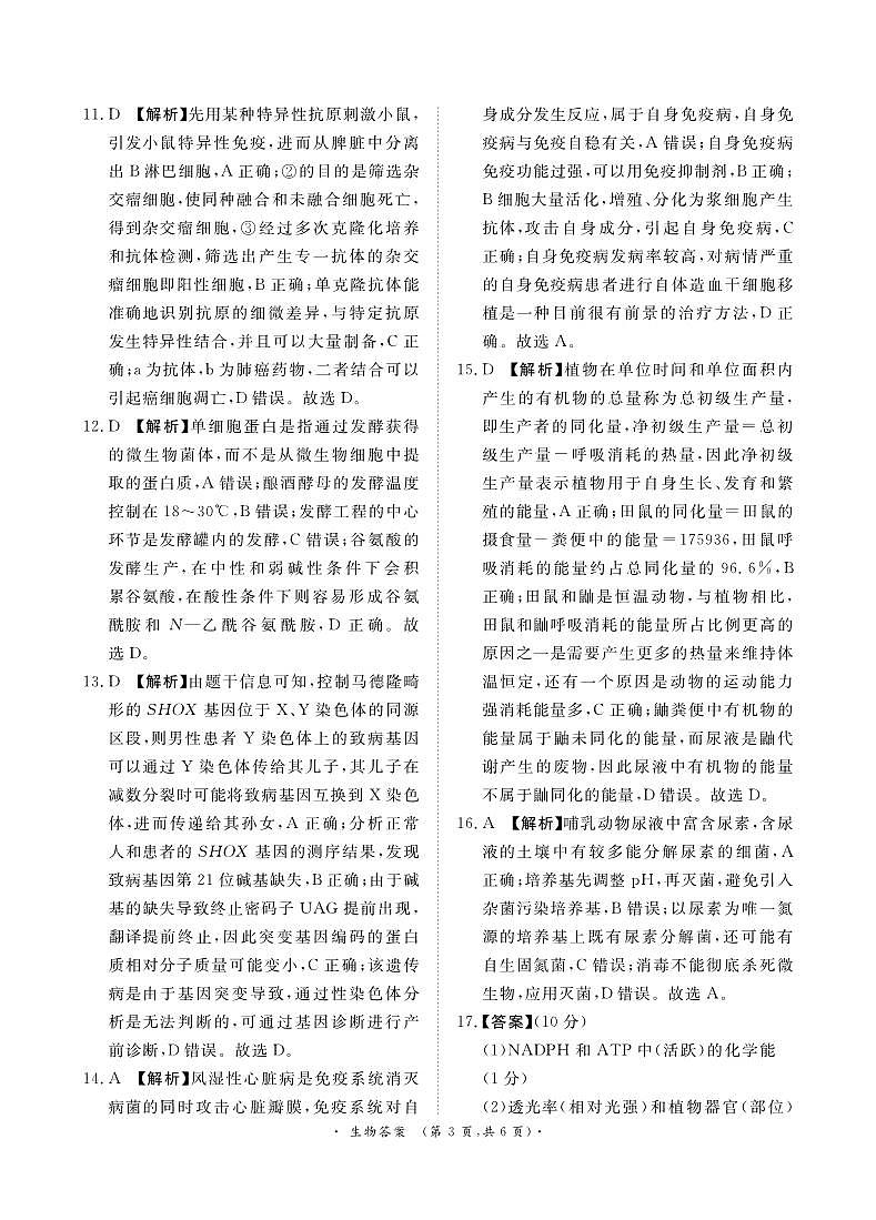 2月高三联考生物答案第3页