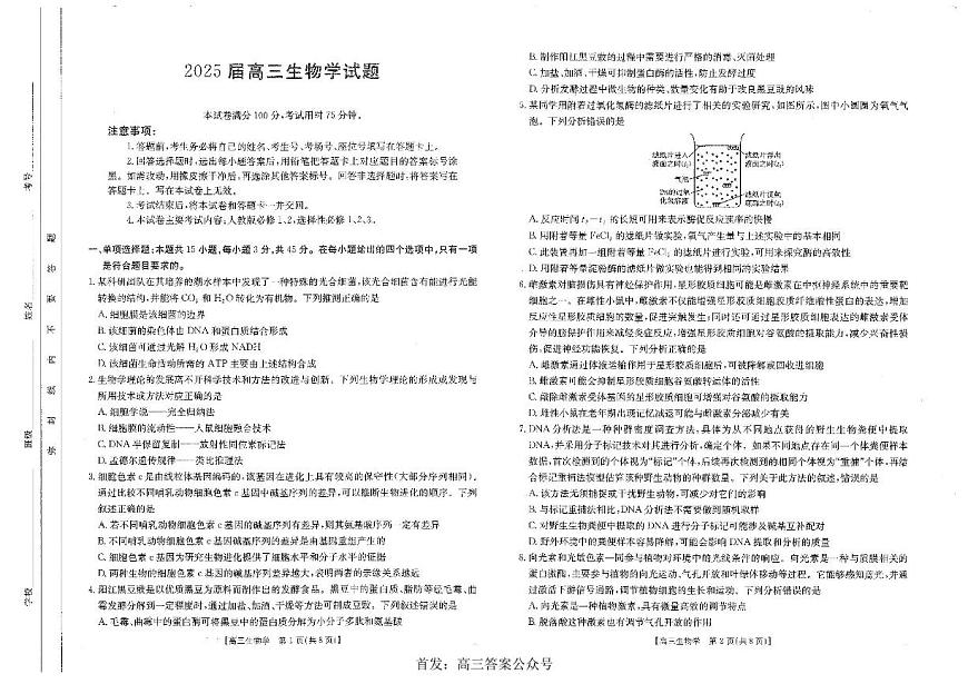 生物及答案第1页