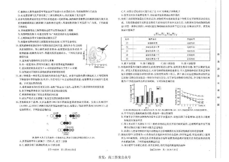 生物及答案第2页