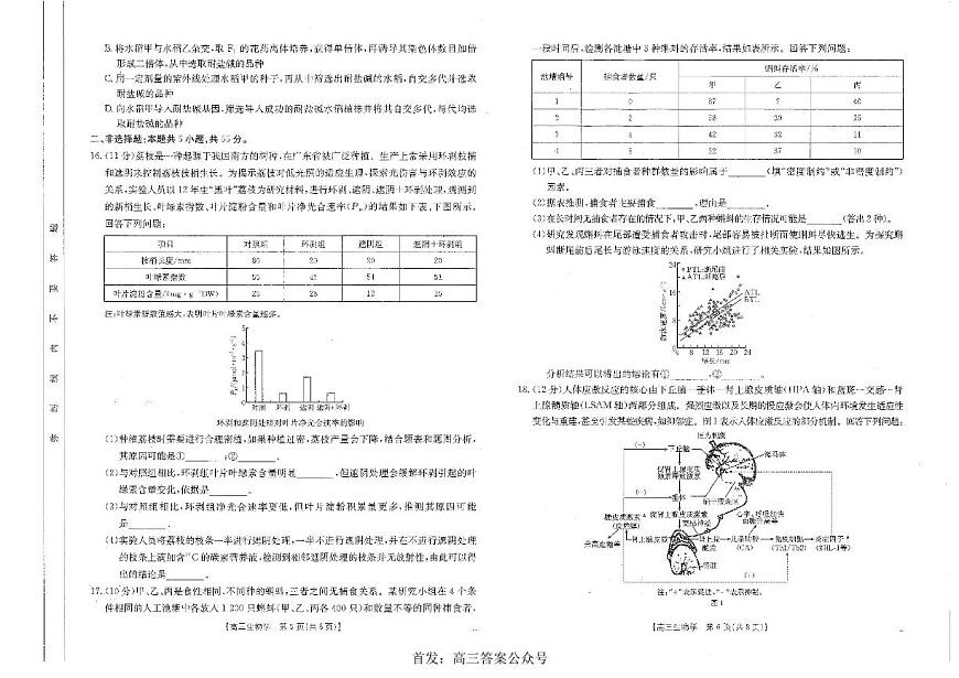 生物及答案第3页