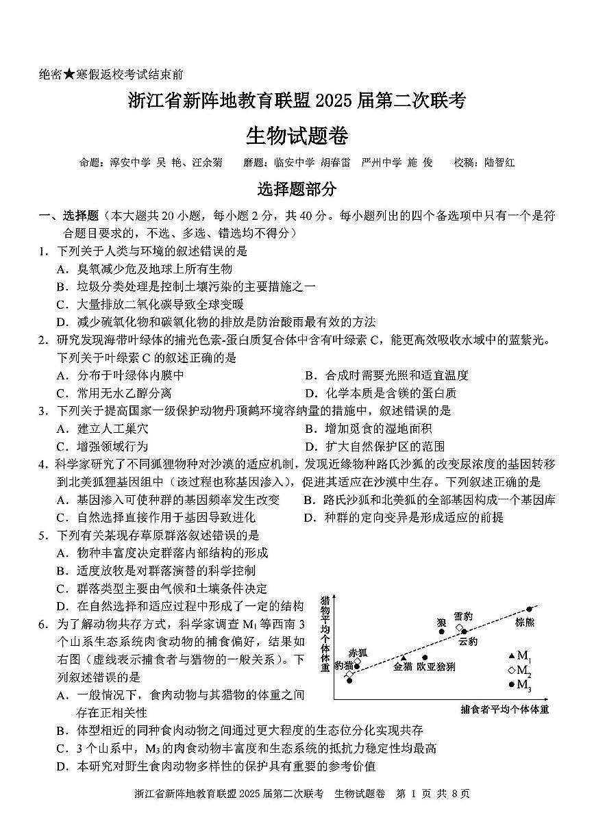 生物试卷及答案第1页