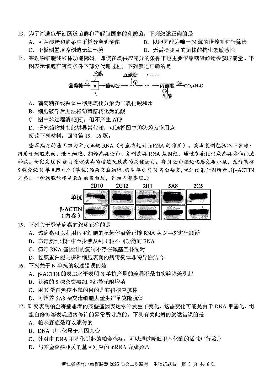 生物试卷及答案第3页