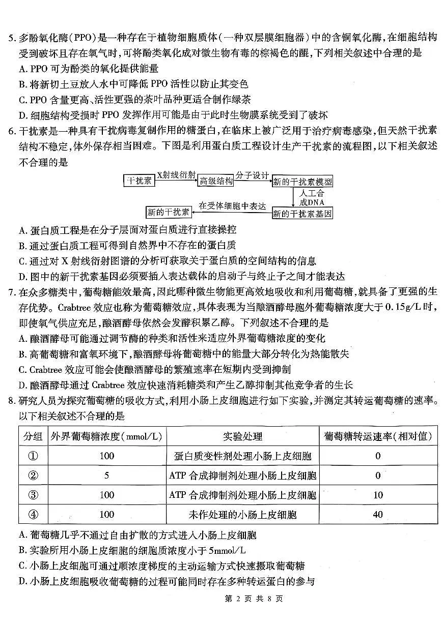 重庆市南开中学2026届高三上学期第二次质量检测生物试卷（无答案）第2页