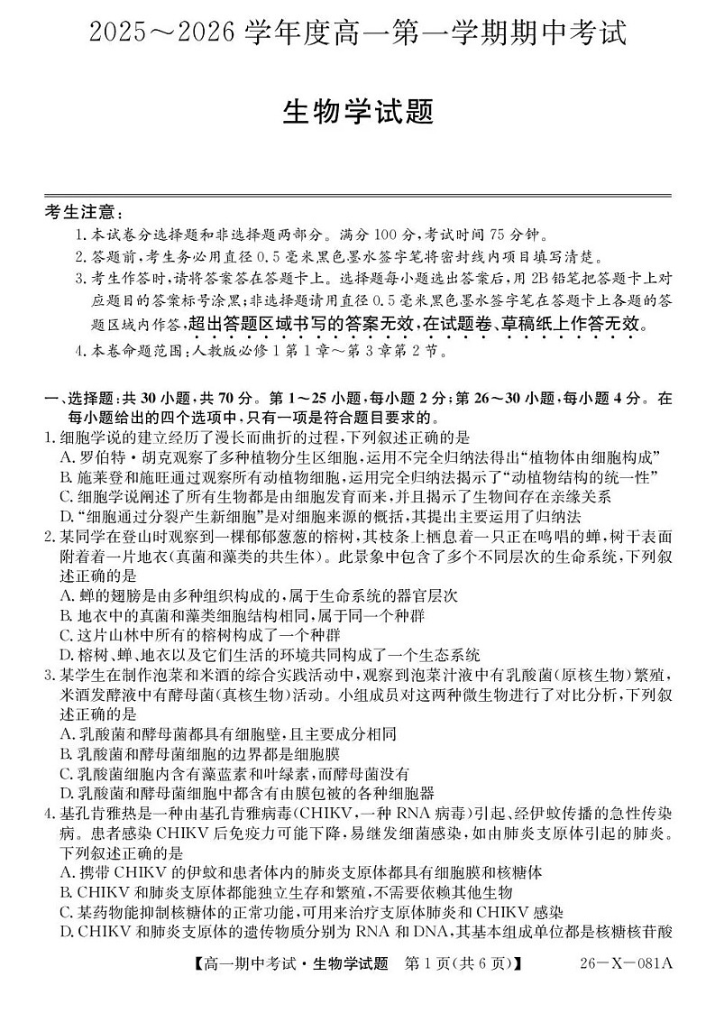 广东省深圳市深圳盟校2025-2026学年高一上学期11月期中考试生物试卷第1页