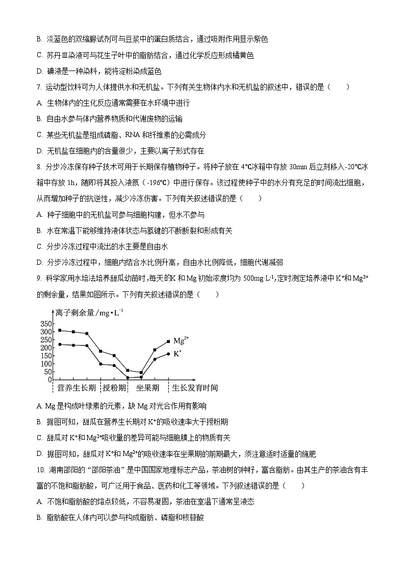 湖北省荆州市荆州中学2025-2026学年高一上学期10月月考生物试卷第2页