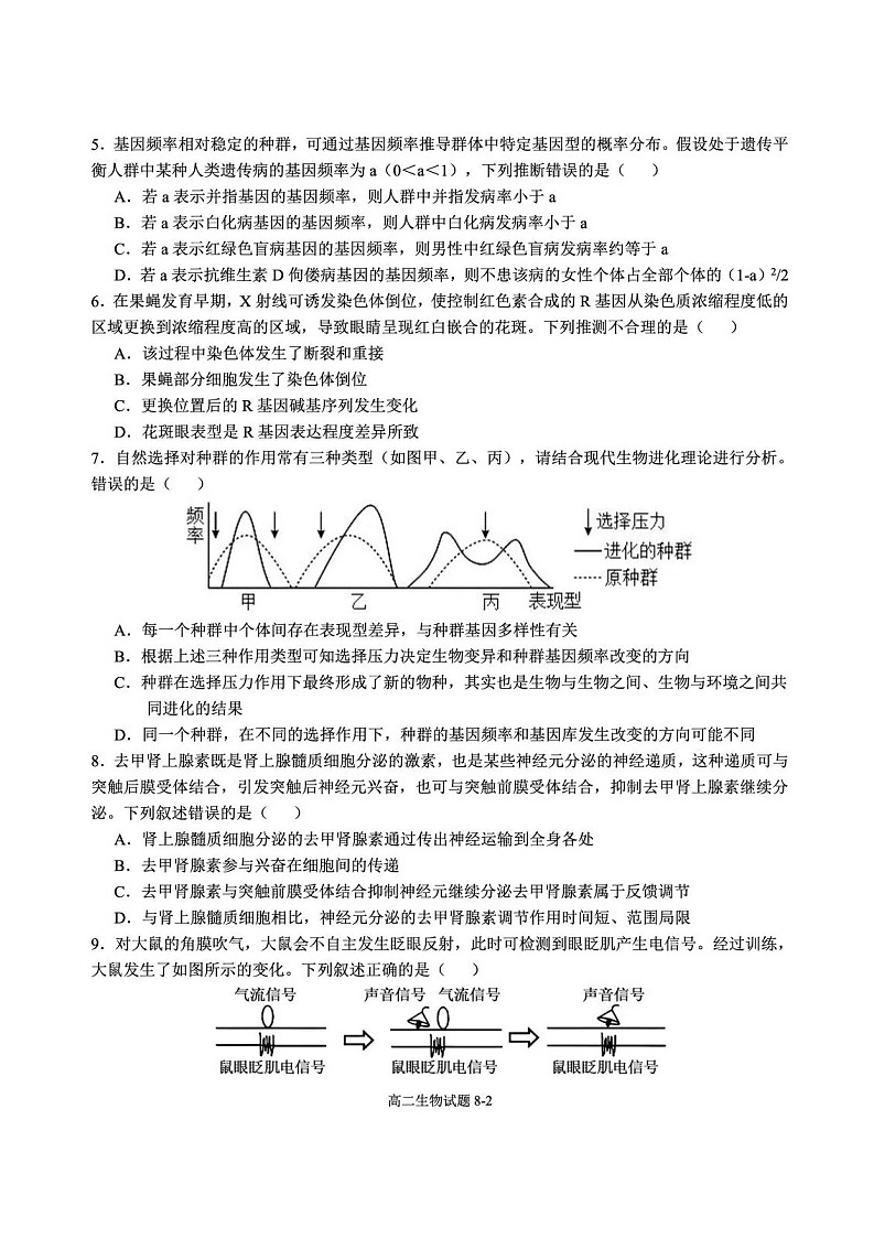湖北省十堰市八校联考2025-2026学年高二上学期11月考试生物试卷第2页