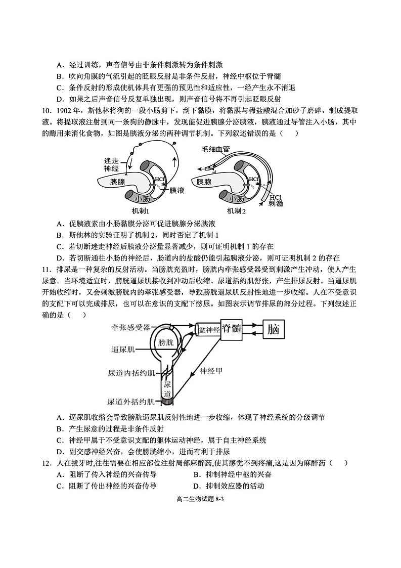 湖北省十堰市八校联考2025-2026学年高二上学期11月考试生物试卷第3页