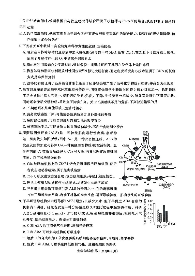 湖南省湘东教学联盟联考2026届高三上学期11月考试生物试卷第3页
