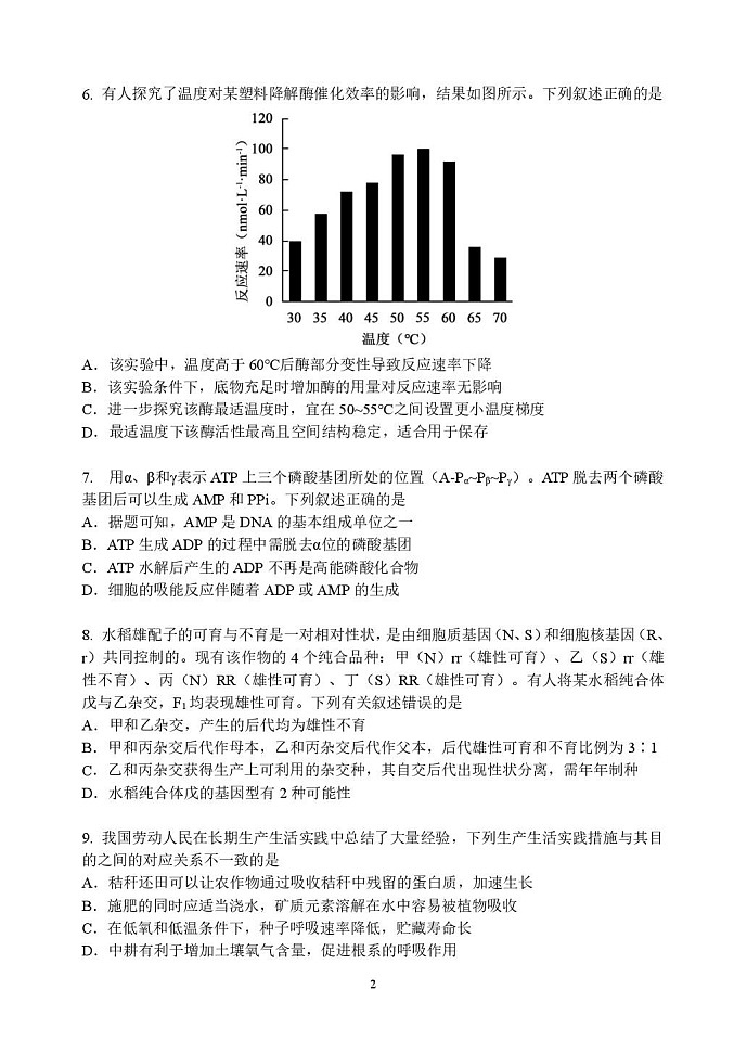 黑龙江省龙东十校联盟2026届高三上学期期中考试生物试卷第2页