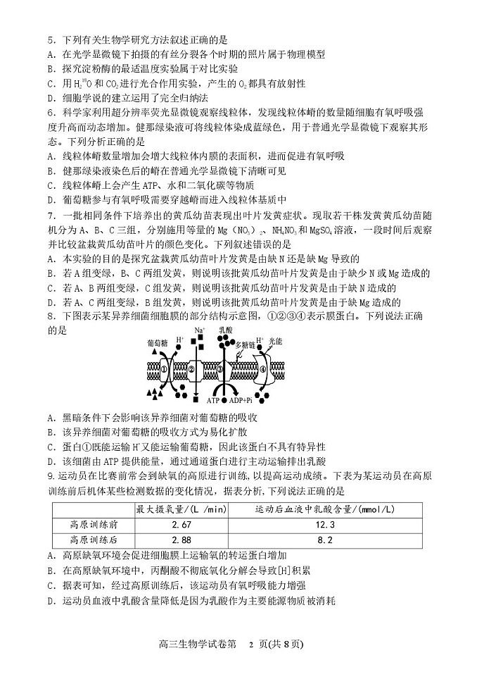 辽宁省丹东市2026届高三上学期高考一轮复习考试生物试卷第2页