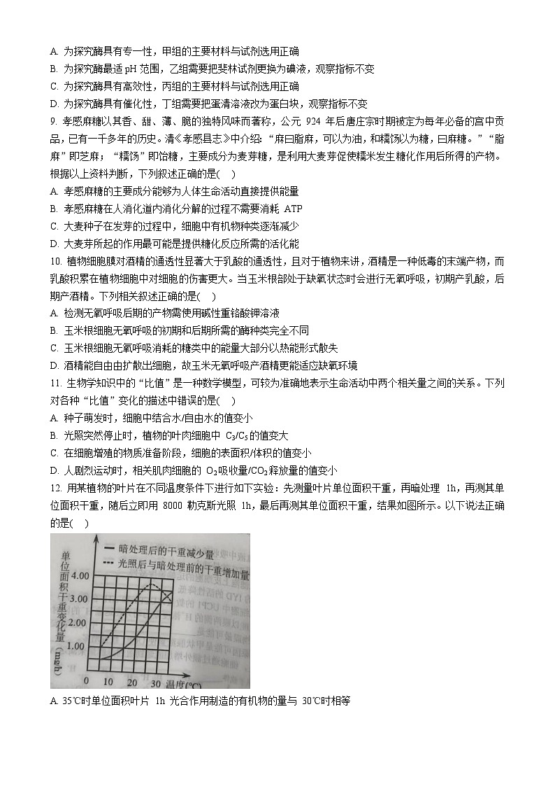湖北省鄂东南教育联盟2026届高三上学期期中暨一模考试生物试卷（Word版附解析）第3页