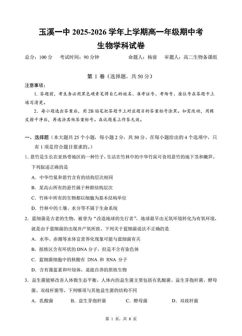 期中考试卷第1页