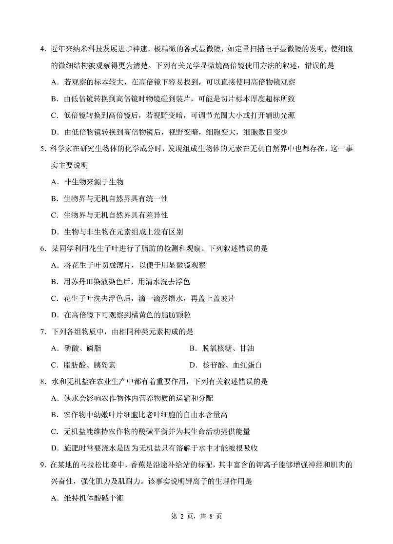 期中考试卷第2页