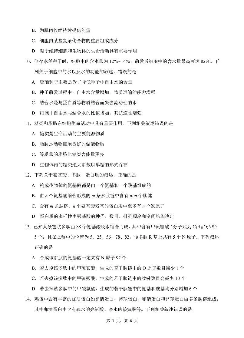 期中考试卷第3页