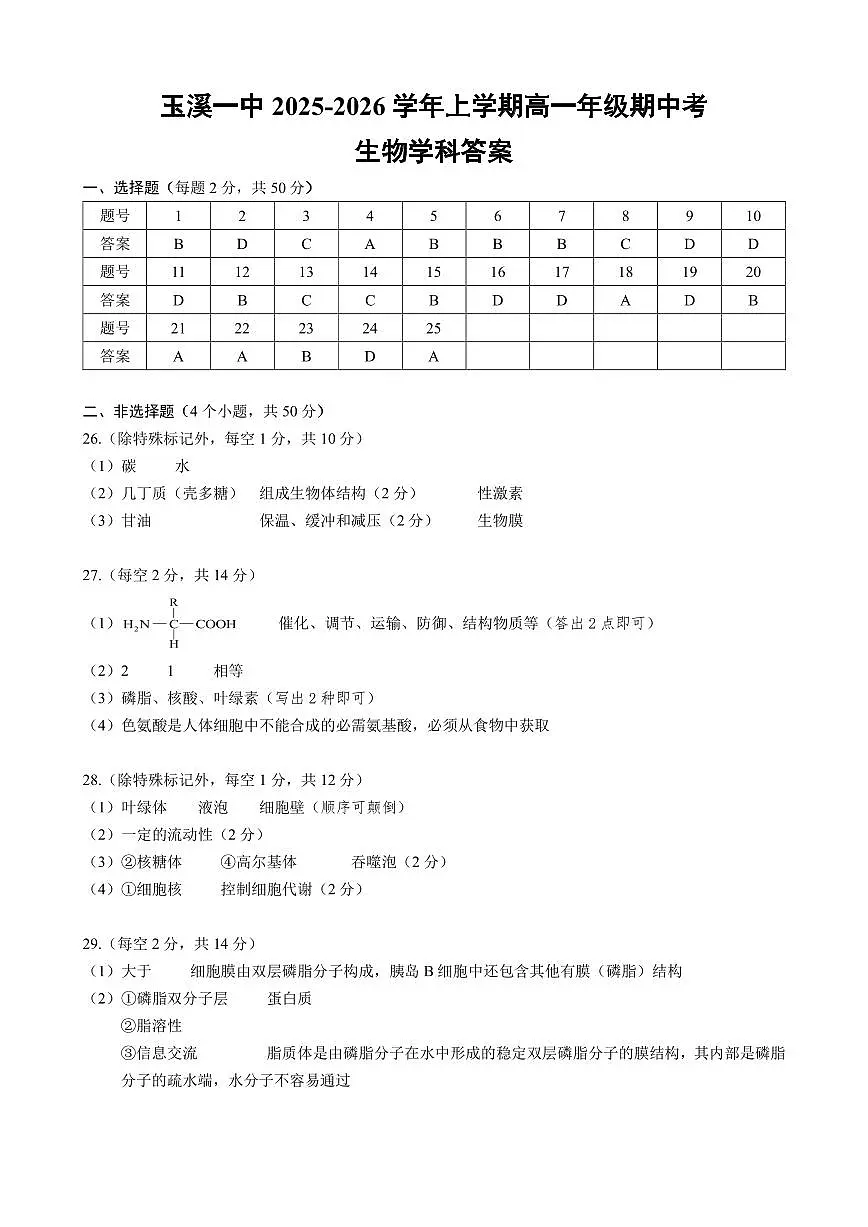 期中考试卷答案第1页