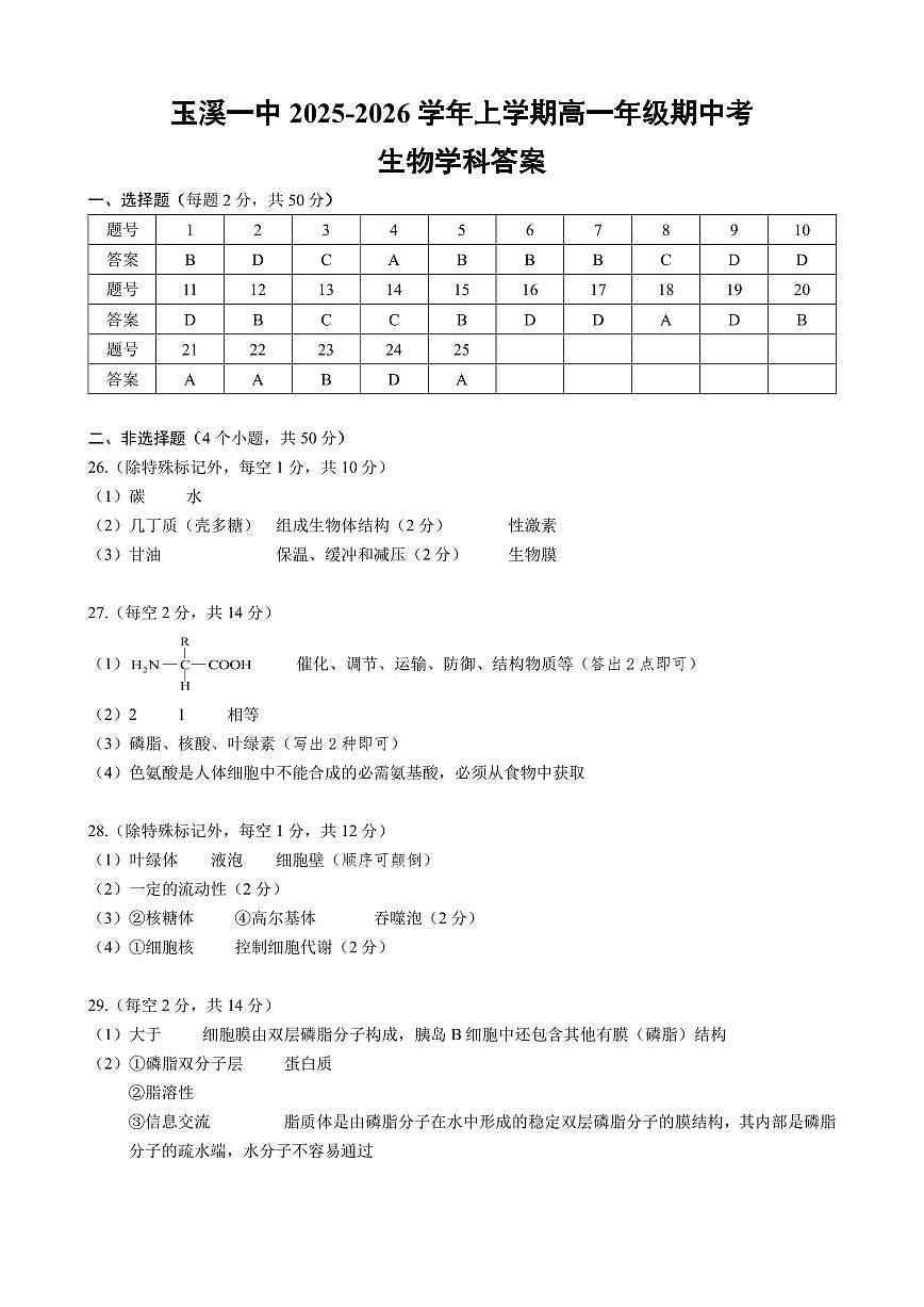 期中考试卷答案第1页