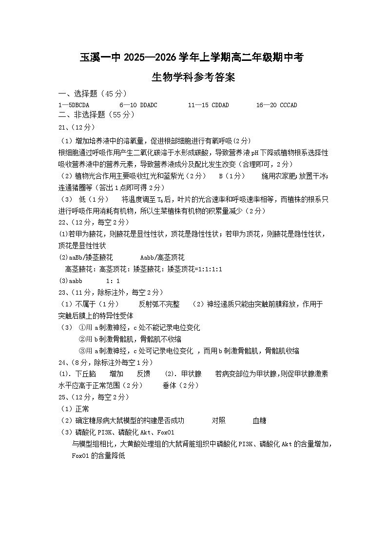 2027届期中考生物参考答案第1页