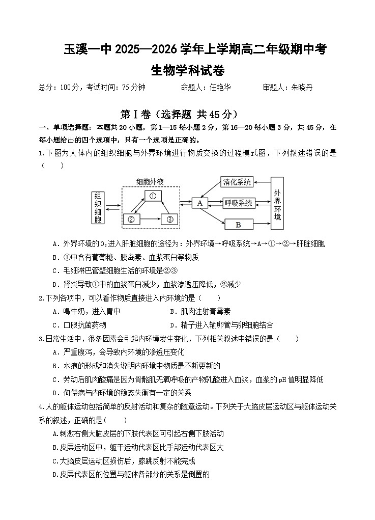 2027届高二上学期期中生物试题第1页