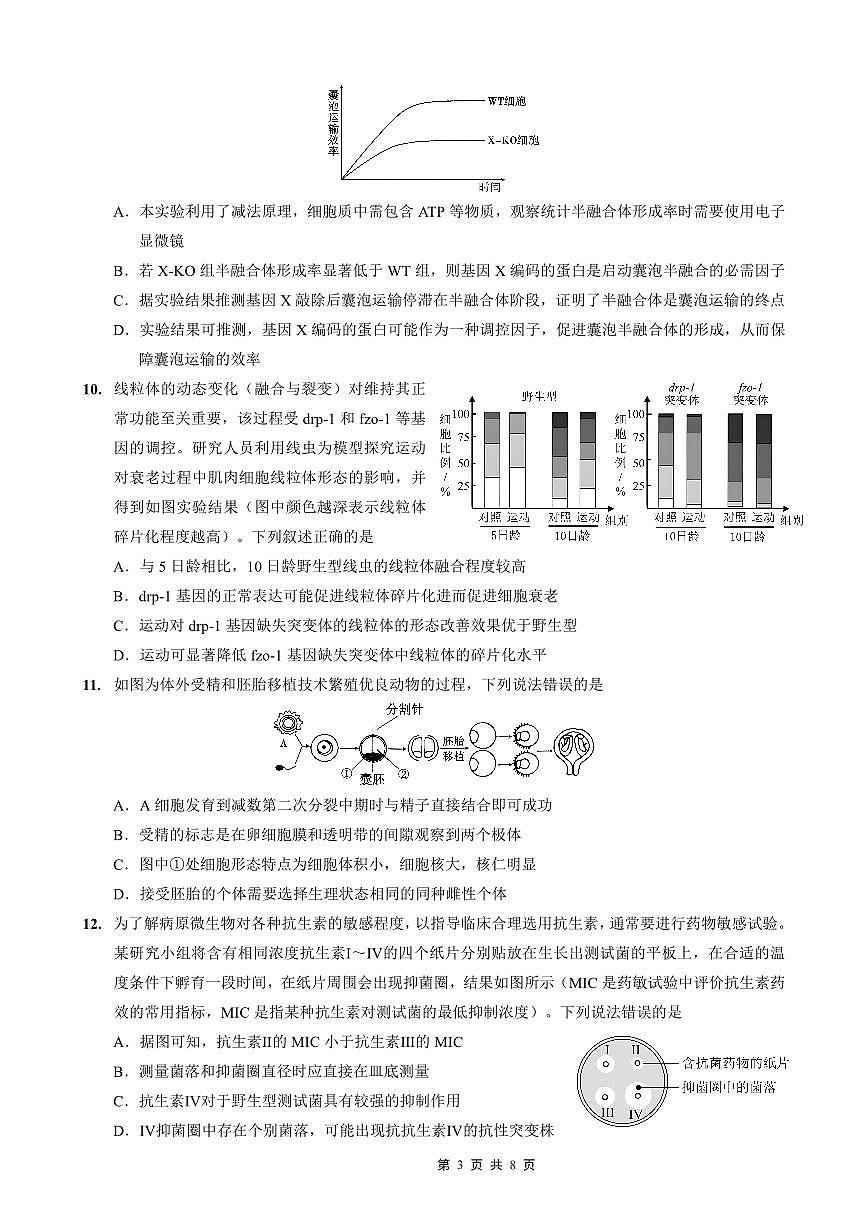 重庆市第一中学2026届高三上学期10月月考生物试卷试卷+答案第3页